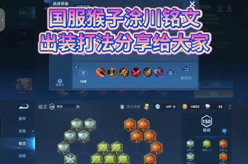 夏天主播猴子铭文出装攻略（夏天主播猴子铭文出装攻略及关键技巧解析）