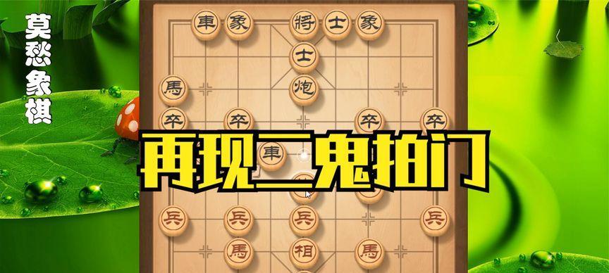 人鬼过河攻略（掌握关键策略，轻松应对人鬼过河挑战）