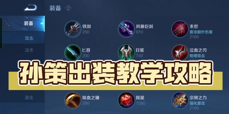 王者荣耀炮塔出装攻略（提高炮塔生存能力的关键装备选择）
