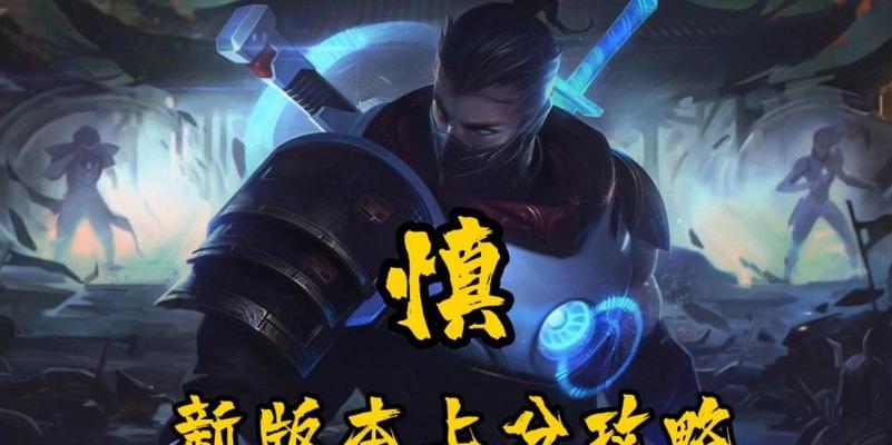 LOL攻略（在慎密的策略下，征服英雄联盟！）