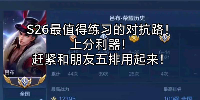《双边吕布铭文出装攻略》（探索双边吕布铭文搭配思路，助力英雄战力飙升！）