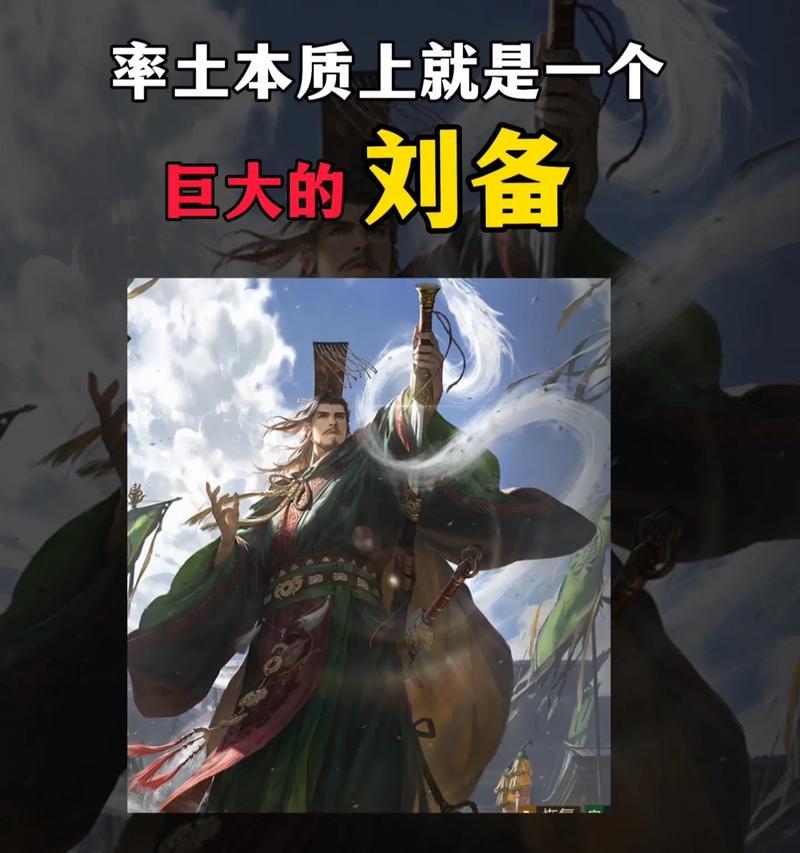 刘备攻略及出装顺序（《三国演义》中刘备的强力攻略及最佳出装顺序）